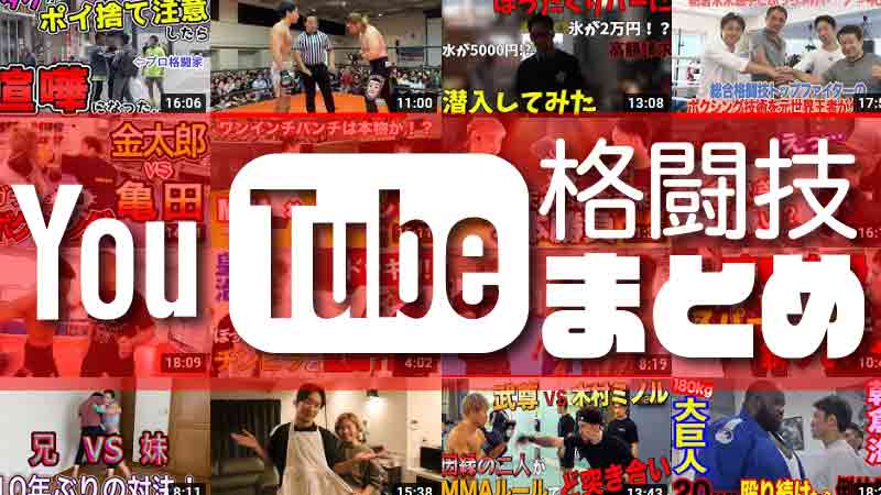 FamilytimeFT |YouTubeチャンネルの紹介|歴史や格闘技の情報 | JMMA ...