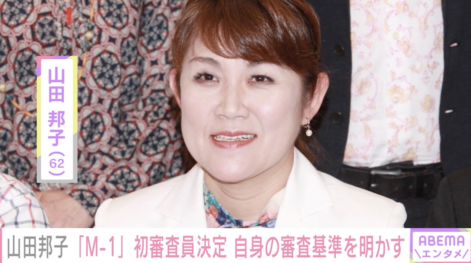 山田邦子、m 1初審査員決定！自身の審査基準を明かす「1番ウケたか、ウケないか」 Abema Times Jmmaポータル